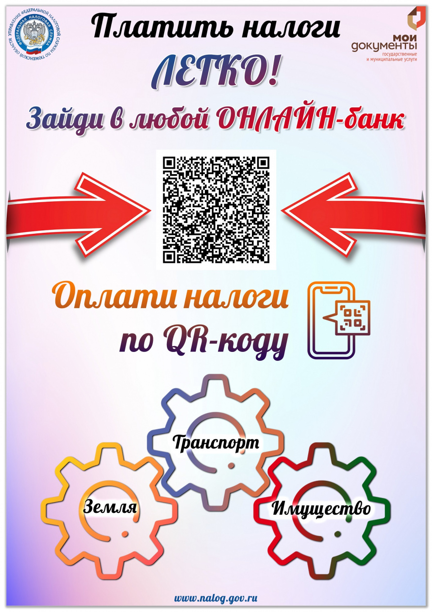 Платить налоги ЛЕГКО!
