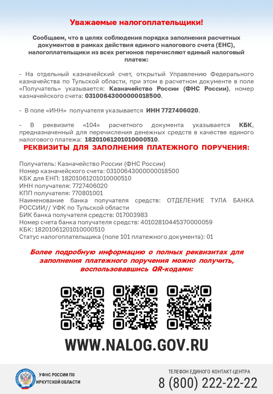 Уважаемые жители!
